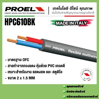 PROEL HPC610BK สายลำโพงแบบพาสซีฟ 100 เมตร