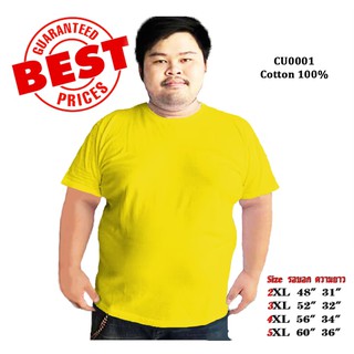 BIGSIZE YELLOW สีเหลือง เสื้อไซส์ใหญ่ พิเศษ!!!!! เสื้อยืด คอกลม เนื้อนุ่ม ใส่สบาย คอตตอน 100%