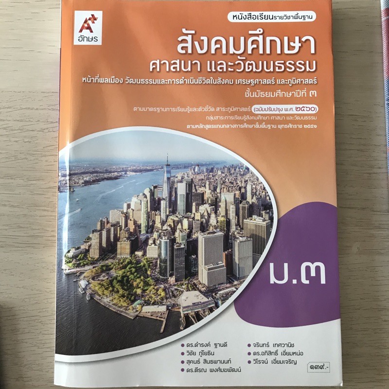 หนังสือเรียน สังคมศึกษาฯ ม.3 #อจท.
