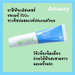 🔥พร้อมส่ง 🔥Amway GLISTER(200g) Multi-Action Fluoride Toothpaste แอมเวย์(200g)