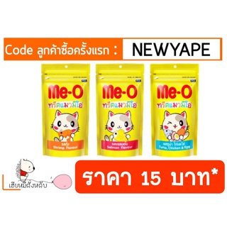 ทรีตมีโอ Me-O ขนมแมวสุุดฮิต ครบทุกรส