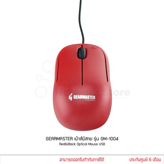 GEARMASTER เม้าส์ มีสาย รุ่น GM-1004 Red Optical Mouse USB สีแดง แท้