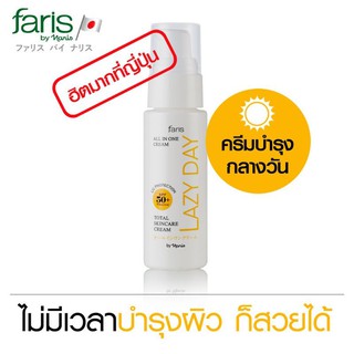 Faris Lazy Day All in One Cream SPF 50+ PA++++ 45 ml.ครีม กันแดด ขี้เกียจ ฟาริส เลซี่ เดย์ SPF50+ PA++++