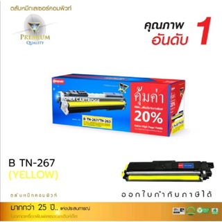 ตลับหมึกเทียบเท่าcompute Brother TN263/267สีเหลือง