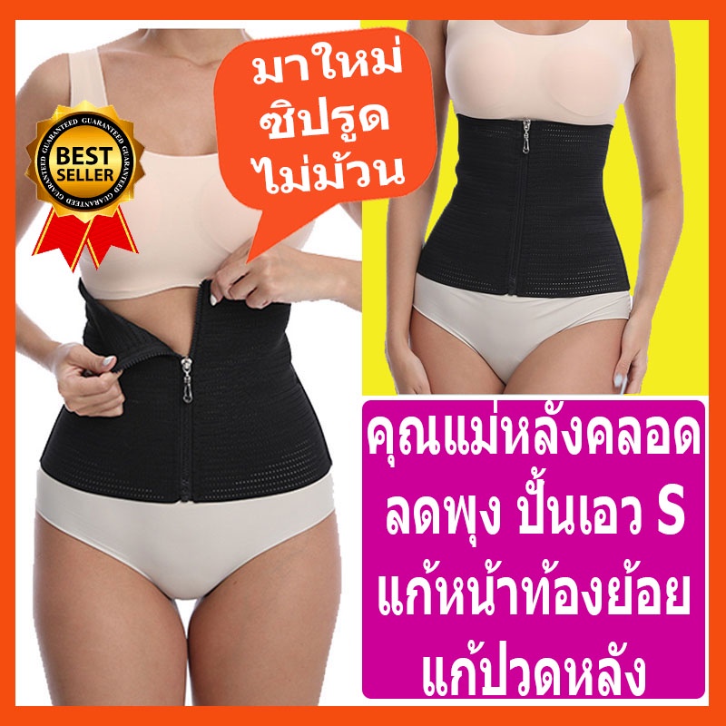 พร้อมส่งในไทย) แผ่นรัดหน้าท้อง สเตย์รัดหน้าท้อง ผ้ารัดหน้าท้องหลังคลอด ที่ รัดพุง รัดเอว แผ่นรัดเอวS ชุดกระชับสัดส่วน - Antnme - Thaipick