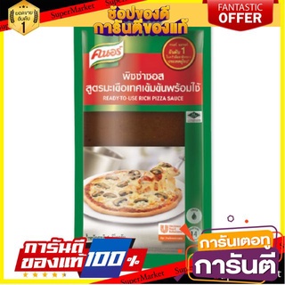 ✨คุ้ม✨ Knor คนอร์ พิซซ่าซอส สูตรมะเขือเทศ รสเข้มข้น  1กิโลกรัม/ถุง Tomato Sauce Pizza 1kg 🚚✅