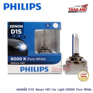 Philips หลอดไฟ Ultinon HID ขั้ว D1S 6000k Pure White/แพ็ค 1 คู่