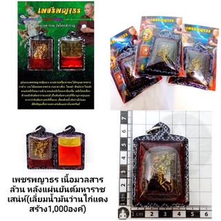 เพชรพญาธร เนื้อมวลสารล้วน ;เพชรพญาธร เพ้นท์สีแดง ,3เพชรพญาธร เพ้นท์สีเขียว