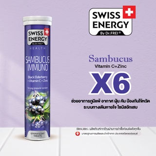 (6 หลอด มีของแถม) Swiss Energy Sambucus Zinc+C+Elderberry เพิ่มภูมิคุ้มกัน