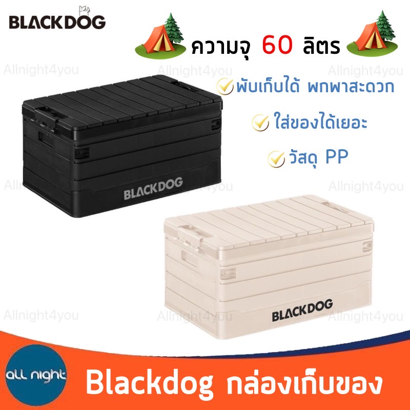 Blackdog กล่องเก็บของ ความจุ 60ลิตร พับเก็บได้ วัสดุ PP ใส่ของได้เยอะ น้ำหนักเบากล่องแคมป์ปิ้งพับได้