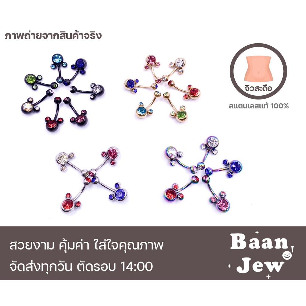 จิวสะดือเพชร รูปทรงมิกกี้ สแตนเลส316L  ใส่อาบนํ้าได้ ราคาต่อ1ชิ้น