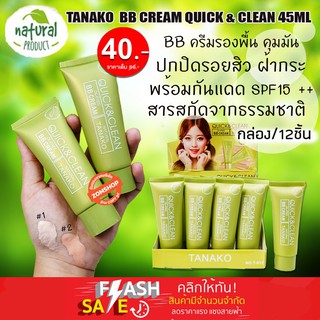 [หลอดเขียว] ครีมรองพื้น กันแดดSPF15  TANAKO  BB CREAM QUICK &amp; CLEAN 45ML