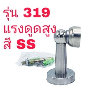 กันชนประตู แม่เหล็ก สเตนเลสแท้100% มีให้เลือกหลายแบบ แรงดูดสูง