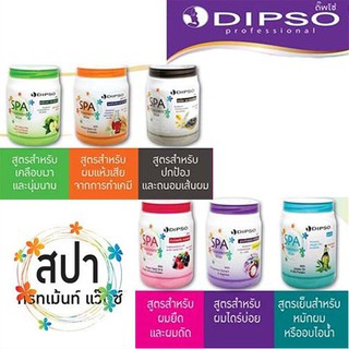 Dipso spa treatment wax ดิ๊พโซ่ สปา ทรีทเม้นท์ แว๊กซ์ 1000 มล.