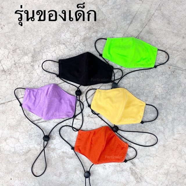 พร้อมส่ง หนา 3 ชั้น ผ้าปิดจมูก กันเชื้อโรค ซักได้ กันฝุ่น (รุ่นสายปรับได้ สั้น-ยาว) (รุ่นของเด็ก ไซล์ SS)