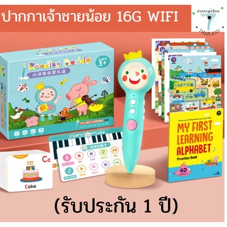 (พร้อมส่ง) Boxset ปากกาเจ้าชายน้อย รุ่น 16G  WIFI   พร้อมของแถมมากมายเต็มกล่อง ของแท้ 100% รับประกัน 1 ปี