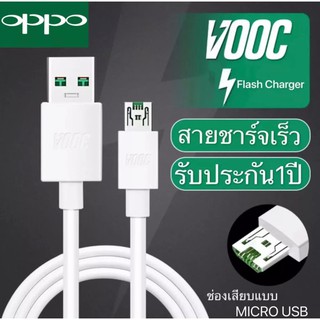 สายชาร์จ Oppo Vooc Micro สำหรับ OPPO R11Plus R15 R15Pro A3s F9 F9Pro R17 F11