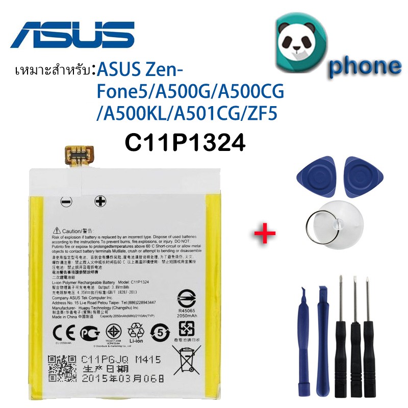 แบตเตอรี่ Asus ZenFone 5 (T00J) รับประกัน 3 เดือน แบต ZenFone 5
