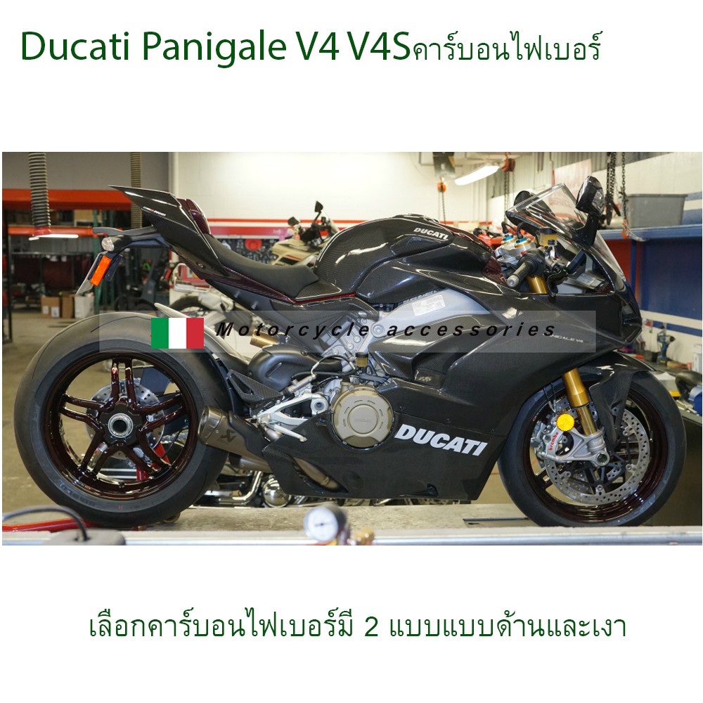 แฟริ่ง Ducati คาร์บอนไฟเบอร์ชุดแต่งคาร์บอนไฟเบอร์Ducati Ducati Panigale V4 V4Sชิ้นส่วนอะไหล่คาร์บอนไฟเบอร์ Ducati