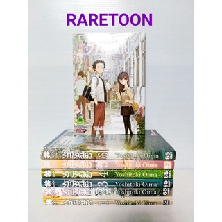 รักไร้เสียง เล่ม 1-7 ครบจบ สภาพบ้านสวย