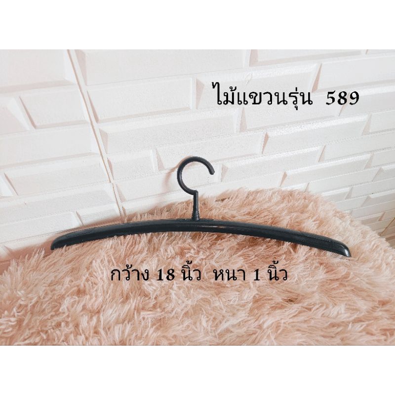 ไม้แขวนพลาสติกสีดำกว้าง 18 นิ้ว รุ่น589 ราคา ถูกที่สุด ดีลบีเคเค แกลเลอรีภาพที่ 2