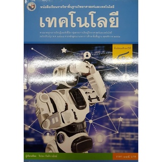 เทคโนโลยี ม.4 พว ริปอง กัลติวาณิชย์