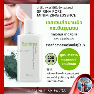 น้ำตบ สไปริน่า พอร์ มินิไมซิ่ง เอสเซน กิฟฟารีน Spirina pore minimizing Essencesn Giffarine กระชับรูขุมขน