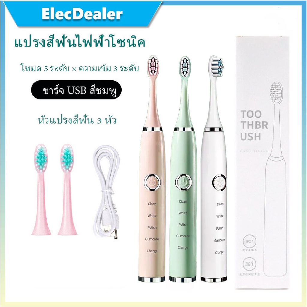 แปรงสีฟันไฟฟ้า ชาร์จด้วยUSB กันน้ำ อัลตราโซนิค ปรับความแรงได้6ระดับ แถมหัวแปลงอีก2หัว แปรงได้สะอาด ดีต่อเหงือกและฟัน