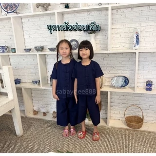 ชุดหม้อฮ่อมเด็ก เสื้อ+กางเกง