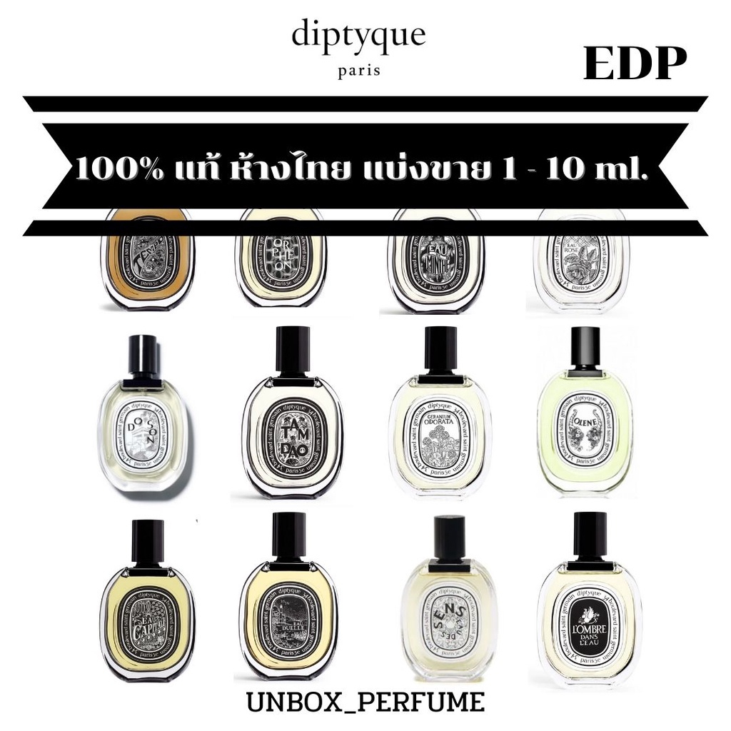 DIPTYQUE EDP ฉลากสีดำ L'ombre / Orpheon / Fleur De Peau / Do Son 10ml. แบ่งขายน้ำหอมแบรนด์แท้ สินค้าเคาน์เตอร์ไทย