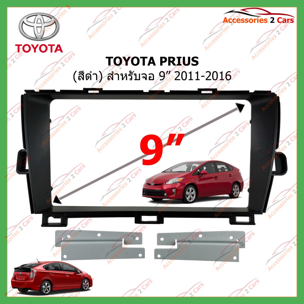 หน้ากากเครื่องเล่น TOYOTA PRIUS  จอandriod 9นิ้ว ปี2011-2016(TO-285N )