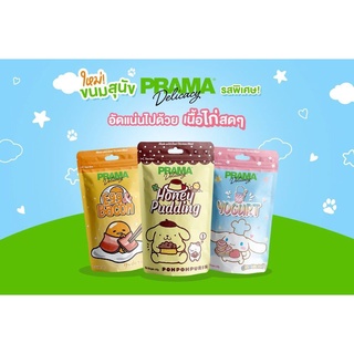 PRAMA Delicacy พราม่า เดลิคาซี่ ขนมสุนัข ขนาด 60g