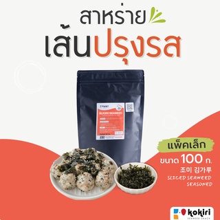 สาหร่ายเส้น (ปรุงรส) 100 กรัม (สาหร่ายโรยข้าว, ทำอาหารญี่ปุ่น, อาหารเกาหลี, ซุป, มาม่า)