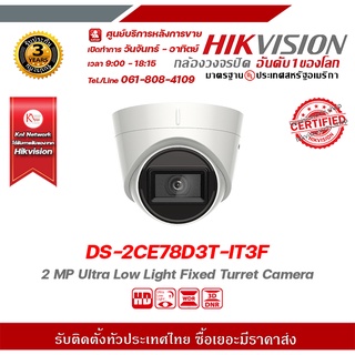 Hikvision  DS-2CE78D3T-IT3F กล้องวงจรปิดความละเอียด 2 ล้านพิกเซล รองรับระบบ 4 ระบบ