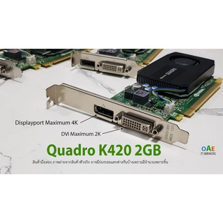 Quadro K420 2GB การ์ดจอ Nvidia สำหรับงานเขียนแบบ ทางวิศวกรรม สถาปัตยกรรม Autocad SolidWorks Sketchup อื่นๆ