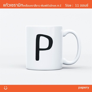 แก้วเซรามิคเคลือบเงาสีขาว Mug (Gift) แก้วน้ำพิมพ์ตัวอักษร A-Z 11 ออนซ์