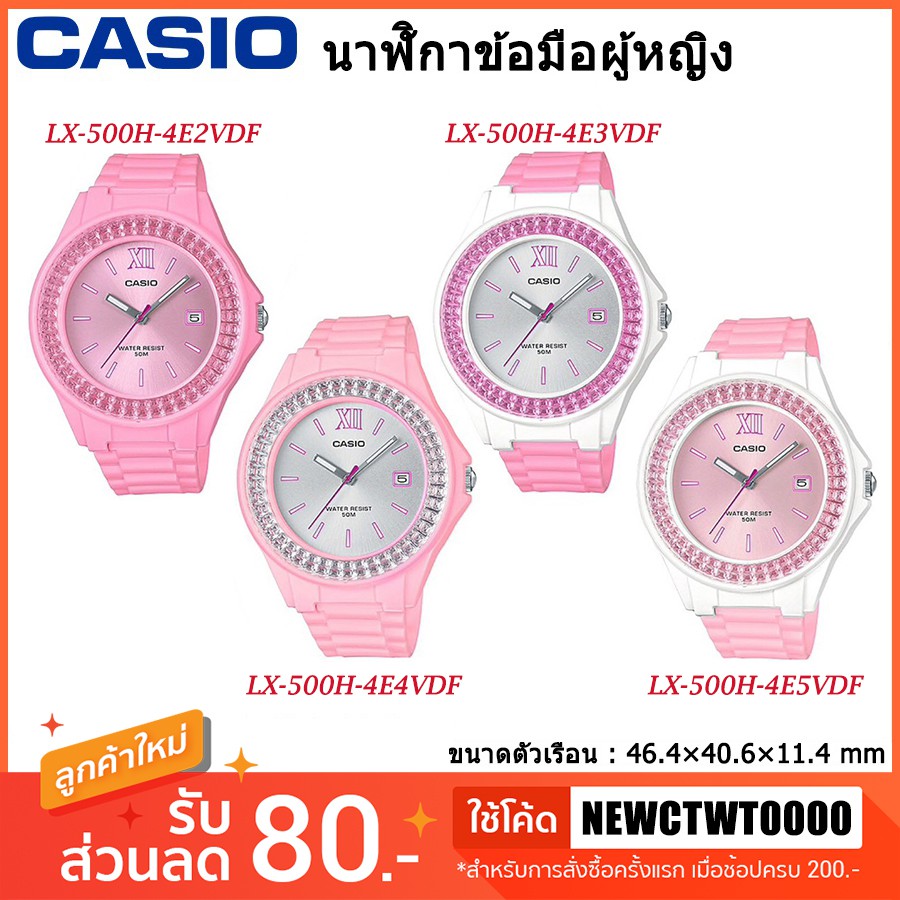 CASIO นาฬิกาข้อมือผู้หญิง รุ่น LX-500H (รับประกัน 1 ปี)
