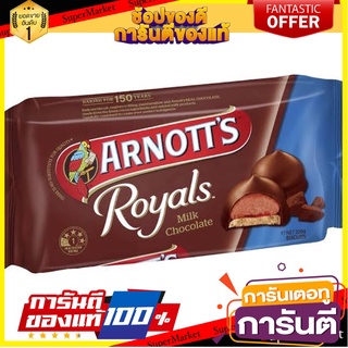 Arnotts royals 200 กรัม บิสกิตสอดไส้ครีมเคลือบช็อกโกแลตนมนำเข้าจากออสเตรเลีย🇦🇺