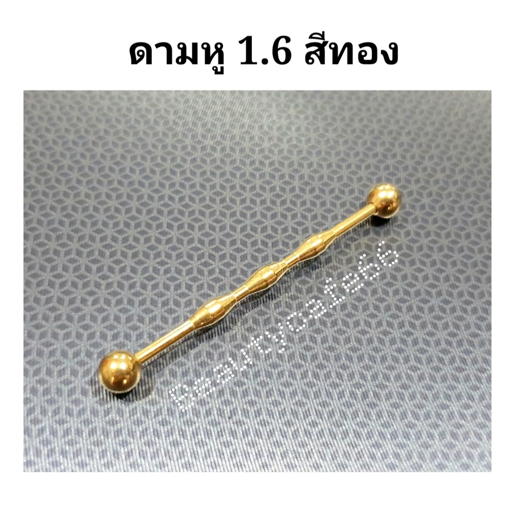 (1 ข้าง) จิวดามหู Industrial 1.6 จิวก้านยาว จิวหู สแตนเลสแท้ 316L Stainless ราคา ถูกที่สุด ดีลบีเคเค แกลเลอรีภาพที่ 9