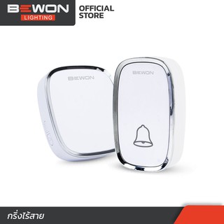 กริ่งไร้สาย Wireless Doorbell  Bewon Lighting