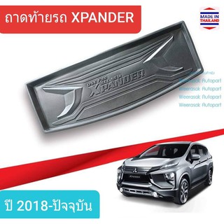 ถาดท้ายรถ Mitsubishi Xpander ถาดรองท้ายรถ ถาดเก็บของท้ายรถ มิตซูบิชิ เอ็กซ์แพนเดอร์ ปี 2018-ปัจจุบัน