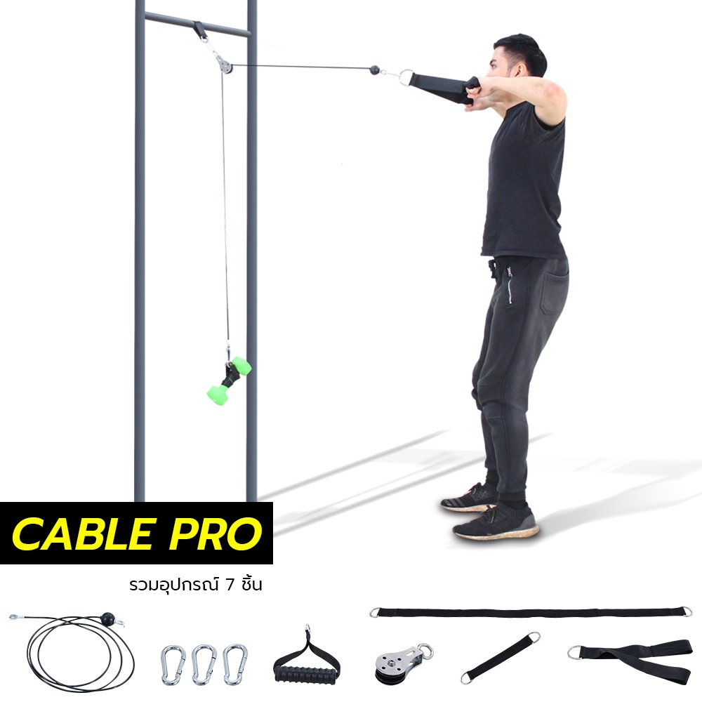 CABLE PRO สายเคเบิลออกกำลังกาย แบบพกพา 7 รายการ เปลี่ยนทุกที่ให้เป็น Cable Station ด้วย เคเบิ้ลออกกำ