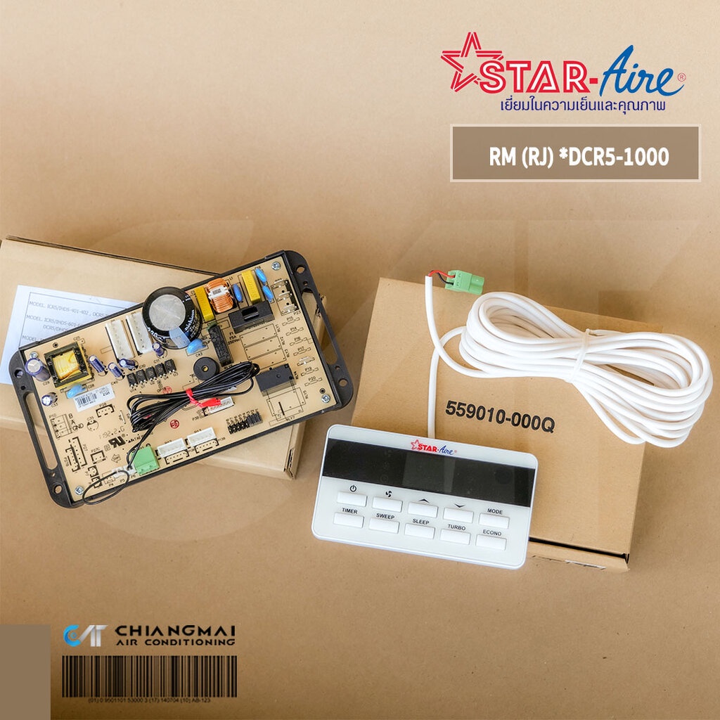 ชุดรูมมีสาย Star Aire RM (RI) รีโมทแบบมีสาย สตาร์แอร์ สำหรับรุ่น ICR5, IHD5, DCR5, DHD5 (แผงคอนโทร+หน้าจอ+สาย)
