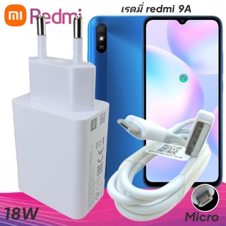 ที่ชาร์จ Redmi Micro 18W 9A Mi Quick Charge หัวชาร์จ สายชาร์จ ชาร์จเร็ว ชาร์จไว ด่วน ของแท้ศูนย์