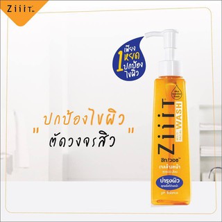 Ziiit Wash 200ml ซิท