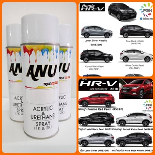 Spray ANU -I สีสเปรย์ พ่นรถยนต์ (กี่งเงา) HONDA HRV (1 กระป๋อง)