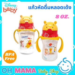 Disney Baby แก้วหัดดื่มหลอดเด้ง ลายหมีพูห์ น่ารัก น่าใช้ มีลูกตุ้มกันสำลัก PH 136 (คละลาย)