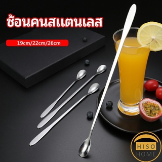 ช้อนคนด้ามยาว ช้อนหางยาวสแตนเลส ช้อนชงกาแฟ ช้อนชงนม   stainless steel stirring spoon