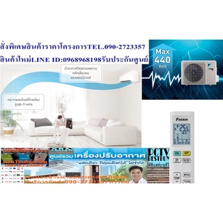 DAIKINเครื่องปรับอากาศ24000บีทียูFTKQ-WVป้องกันฝุ่นPM2.5เบอร์5ระบบINVERTERค่าSEERสูง17.49แถมFREEเครื่องฟอกอากาศฝุ่นPM2.5