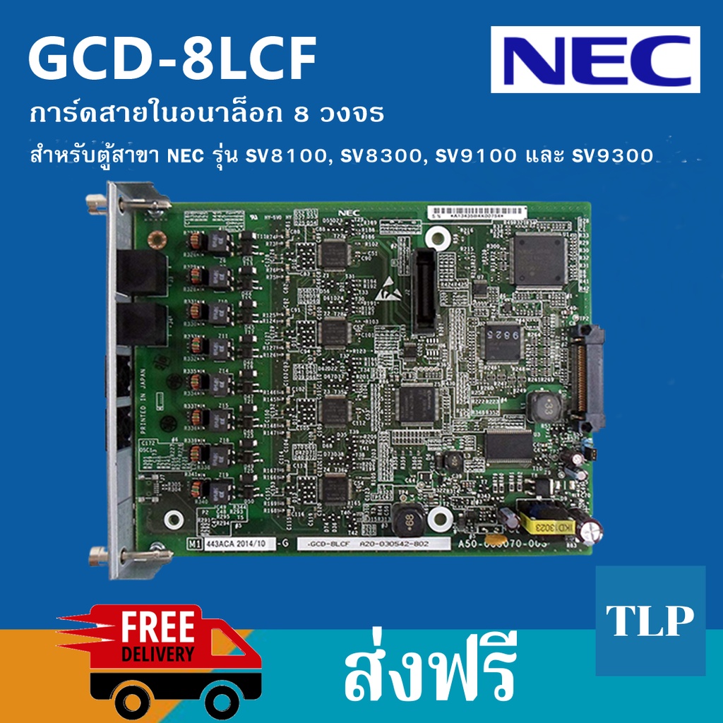 ☎ GCD-8LCF การ์ดสายในอนาล็อก 8 วงจร  📌 สำหรับตู้สาขา NEC รุ่น SV8100, SV8300, SV9100 และ SV9300 เท่า